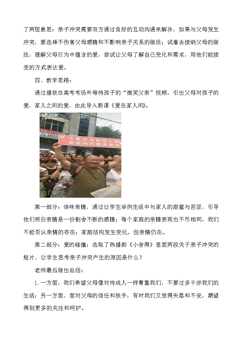 人教部编版道德与法治七年级上册:爱在家人间教案 (2)第2页
