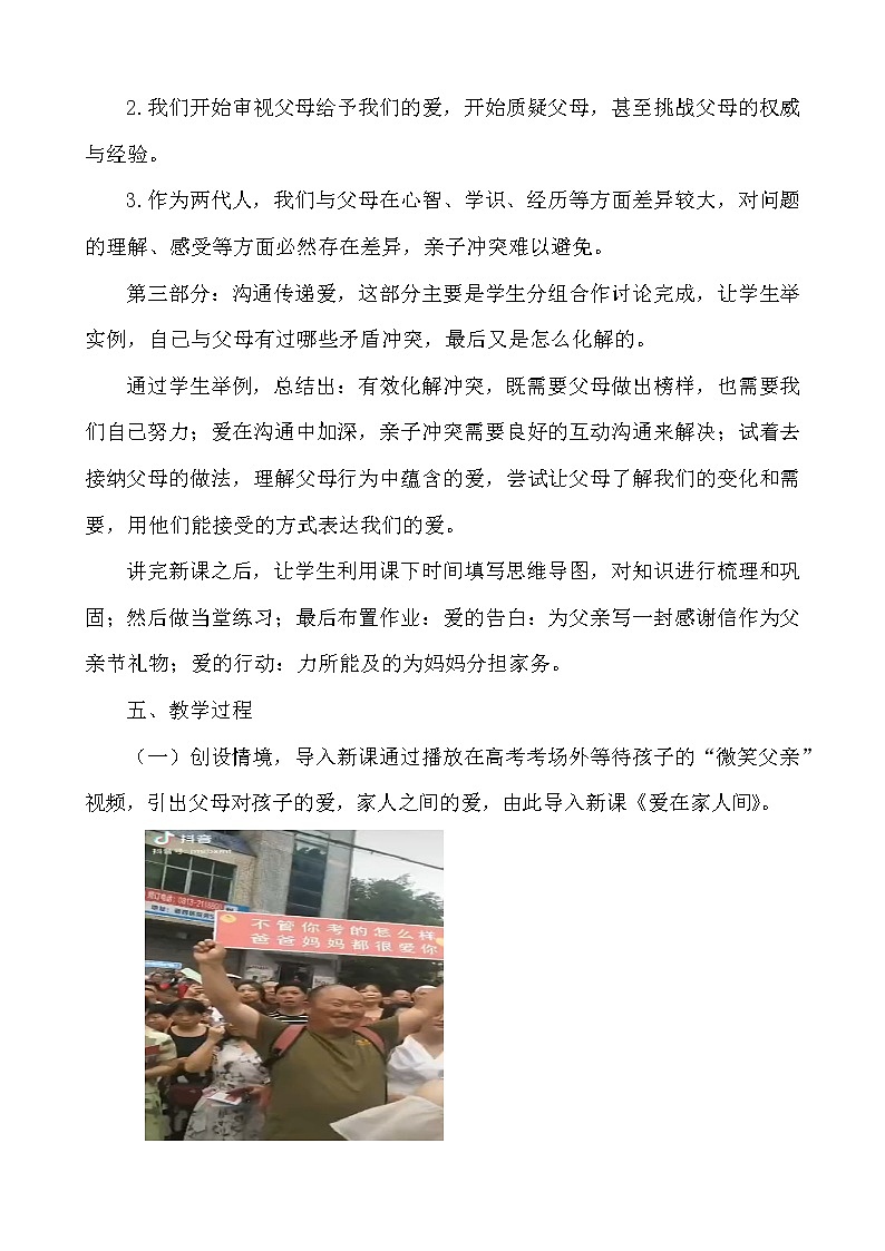 人教部编版道德与法治七年级上册:爱在家人间教案 (2)第3页