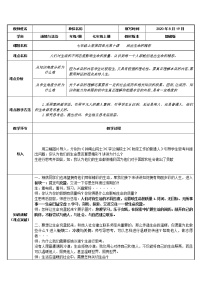 政治 (道德与法治)人教部编版活出生命的精彩教学设计及反思