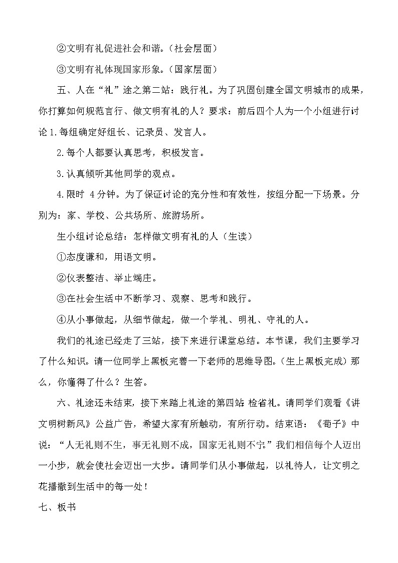 人教版道德与法治八年级上册:以礼待人教学设计03
