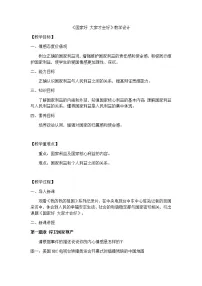 初中政治 (道德与法治)人教部编版八年级上册国家好 大家才会好教案及反思