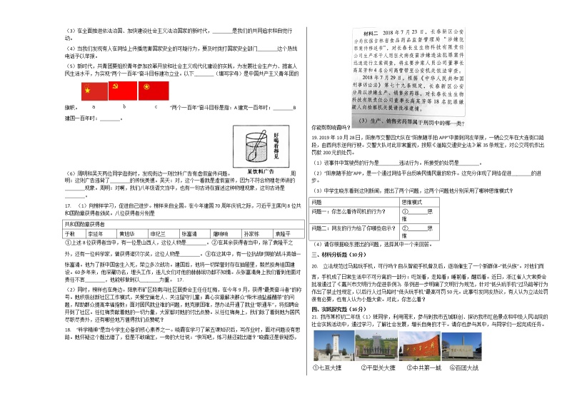 统编人教版八年级第一学期期末道德与法治试卷（含详解）03