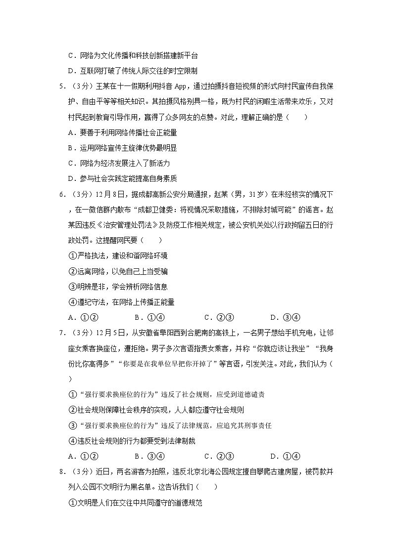 2021-2022学年度安徽省安庆市潜山市八年级(上)期末道德与法治试卷(word版,含答案)02