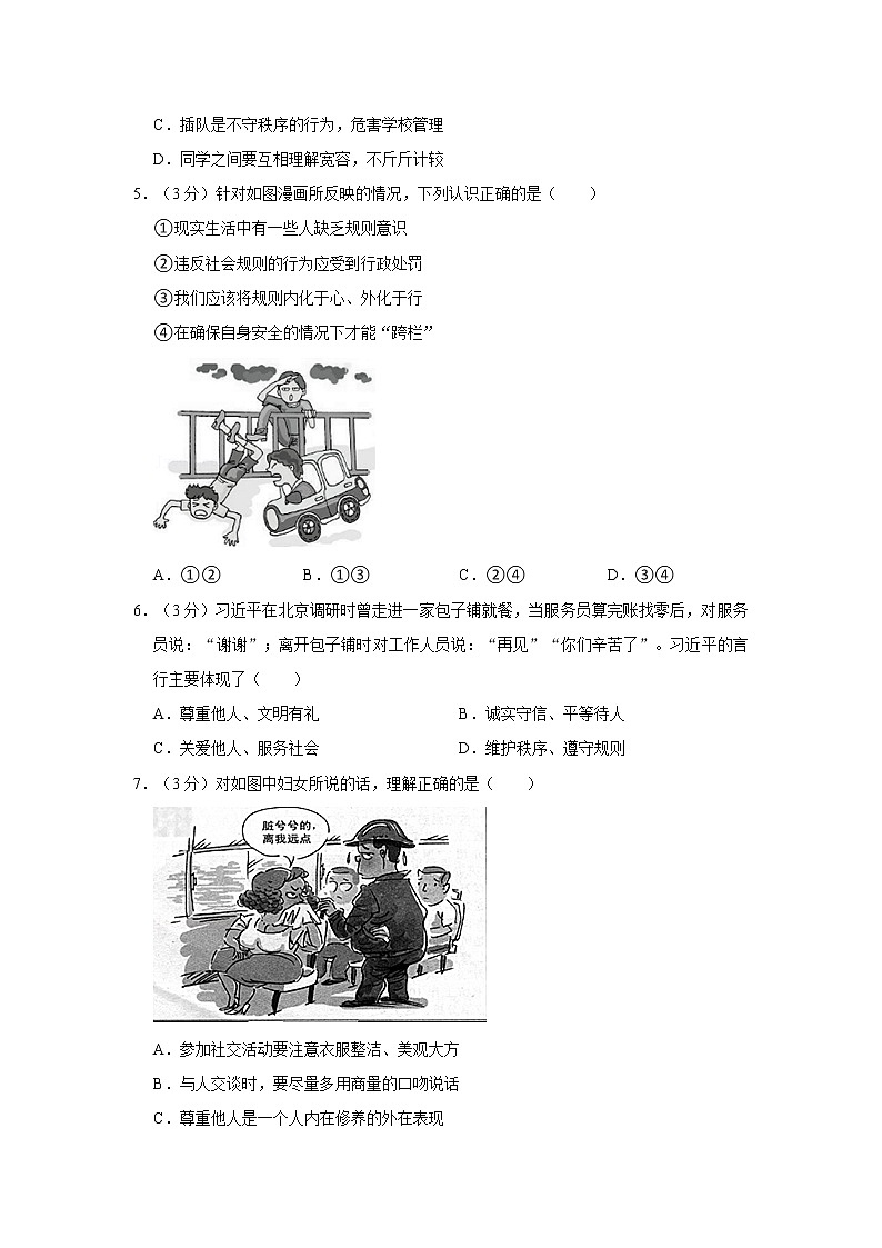 2021-2022学年度广东省佛山市南海区八年级(上)期末道德与法治试卷(word版,含答案)第2页