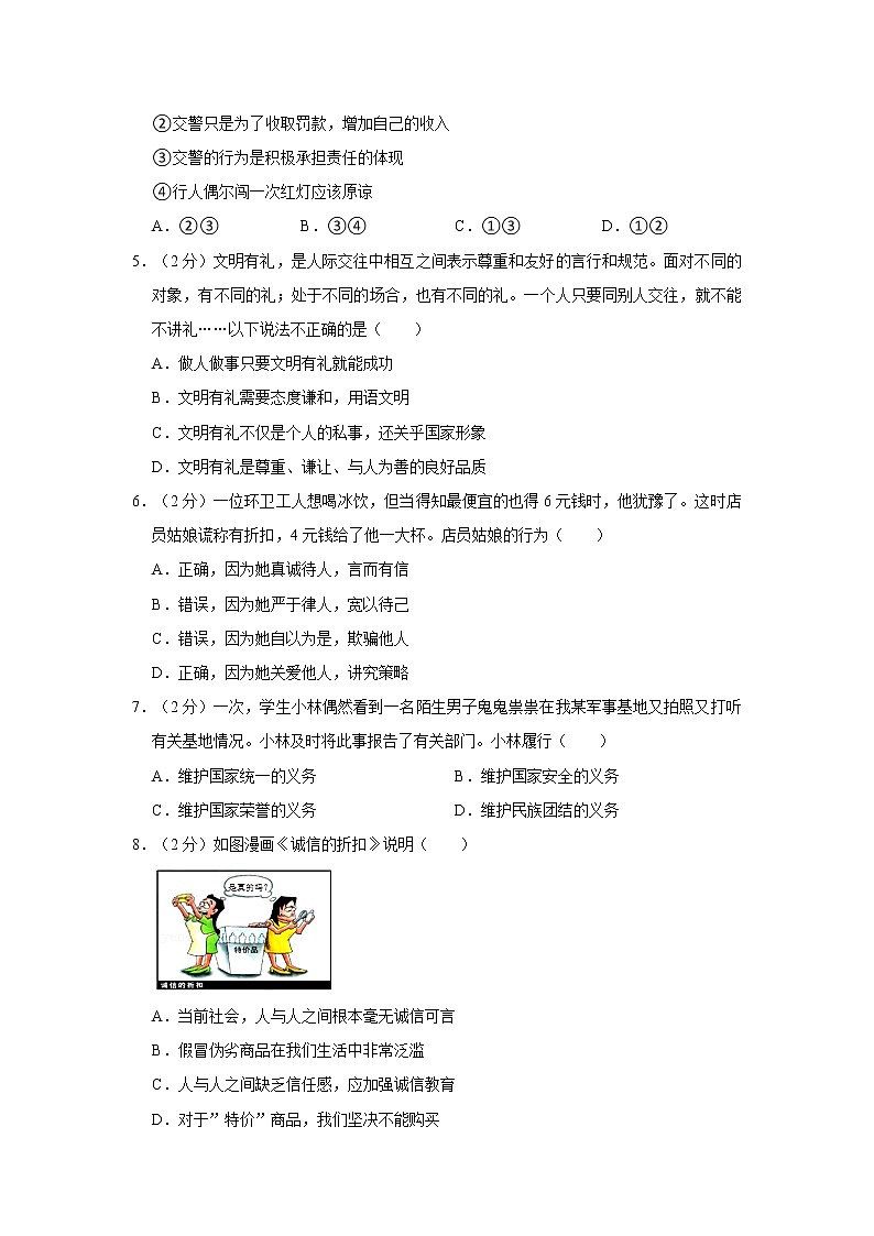 2021-2022学年度江西省抚州市八年级(上)期末道德与法治试卷(word版,含答案)第2页