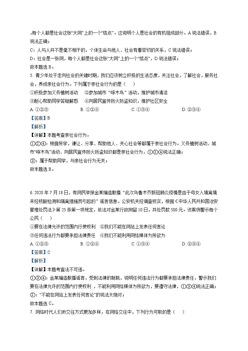 2021-2022学年度四川省攀枝花市八年级上学期期末道德与法治试题(word版,含答案)第2页
