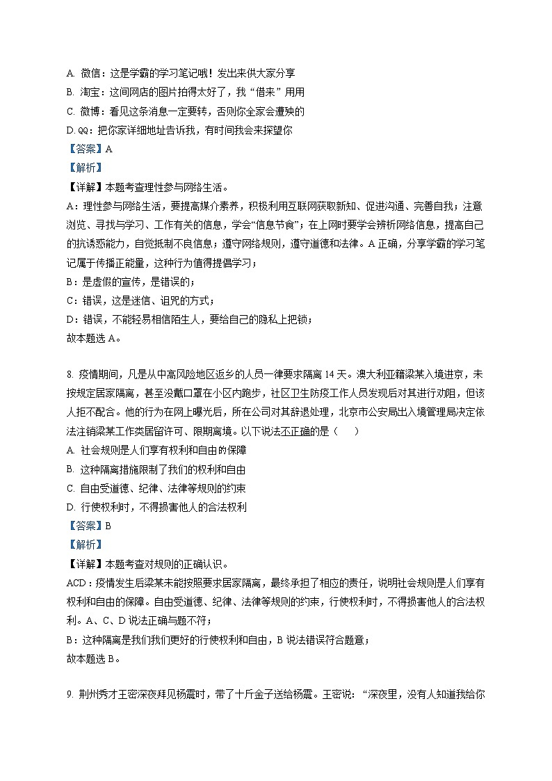 2021-2022学年度四川省攀枝花市八年级上学期期末道德与法治试题(word版,含答案)第3页