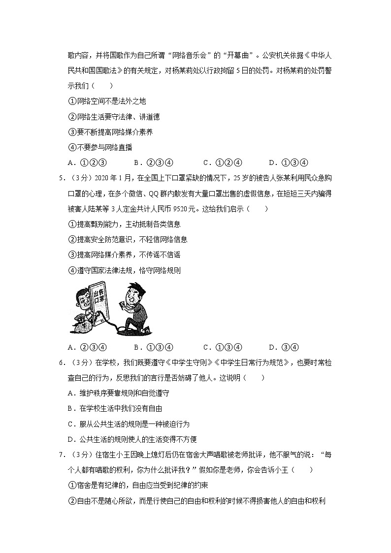 2021-2022学年度河北省保定市涞源县八年级(上)期末道德与法治试卷(word版,含答案)第2页