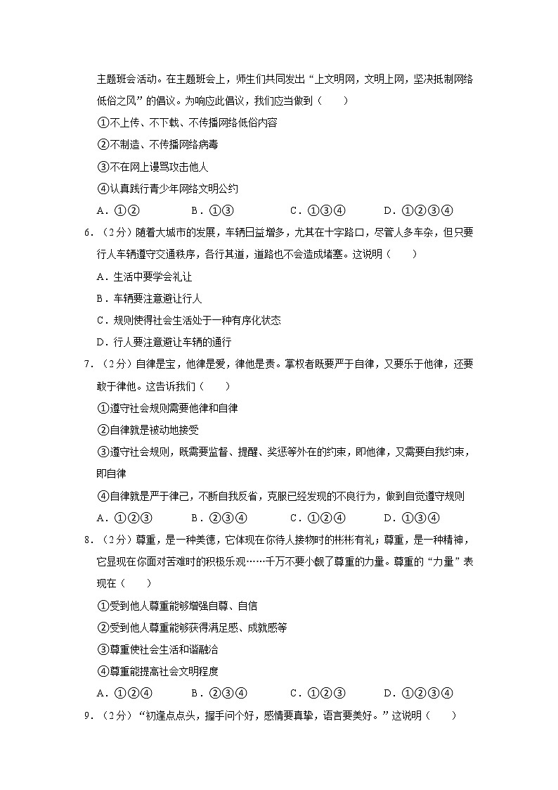 2021-2022學年度天津市濱海新區(qū)八年級（上）期末道德與法治試卷（word版，含答案）第2頁