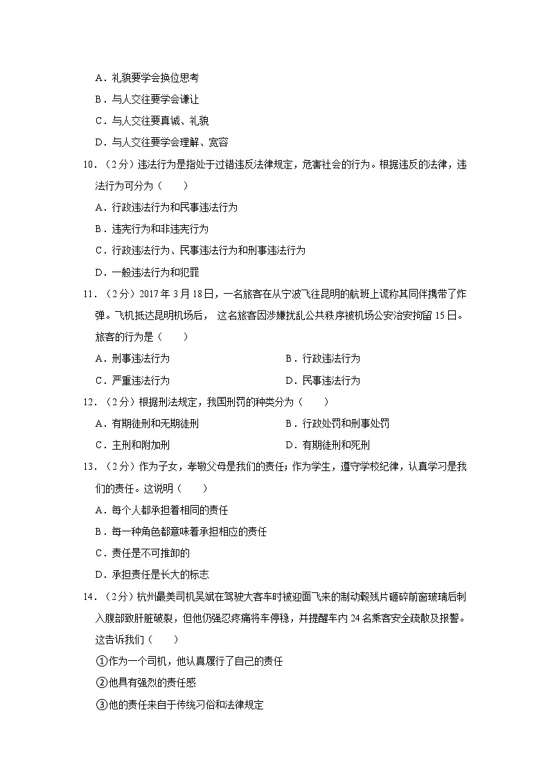 2021-2022學年度天津市濱海新區(qū)八年級（上）期末道德與法治試卷（word版，含答案）第3頁