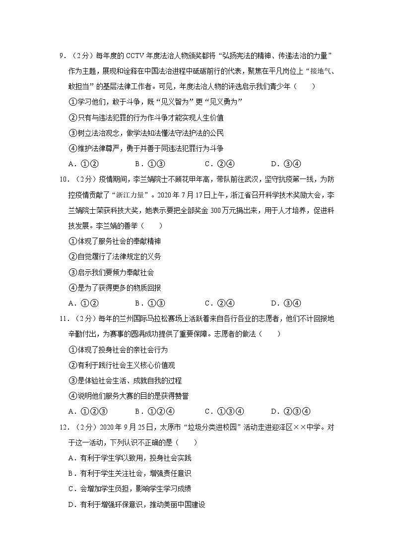 2021-2022学年度河南省漯河市召陵区八年级(上)期末道德与法治试卷(word版,含答案)第3页