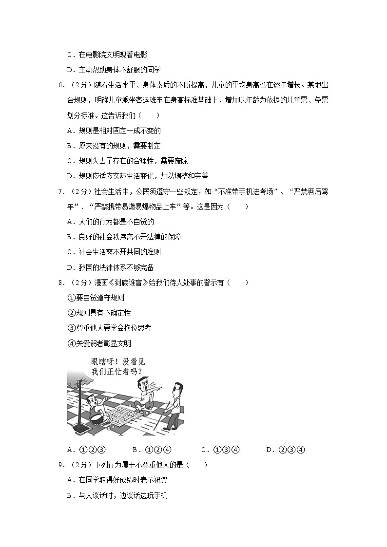2021-2022学年度广西桂林市八年级(上)期末道德与法治试卷(word版,含答案)02