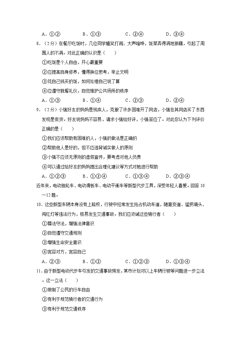 2021-2022学年度河北省唐山市迁西县八年级(上)期末道德与法治试卷(word版,含答案)第3页