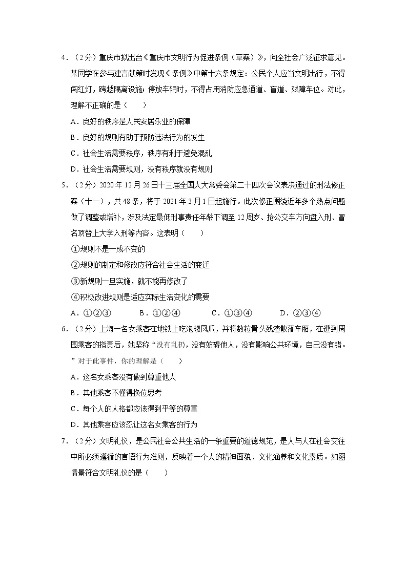 2021-2022学年度重庆一中学区共同体八年级（上）期末道德与法治试卷（word版，含答案）02