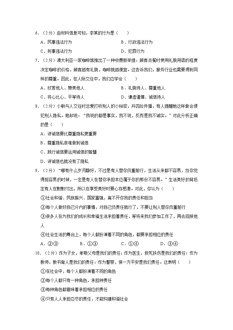 2021-2022学年度河北省邯郸市大名县八年级(上)期末道德与法治试卷(word版,含答案)02