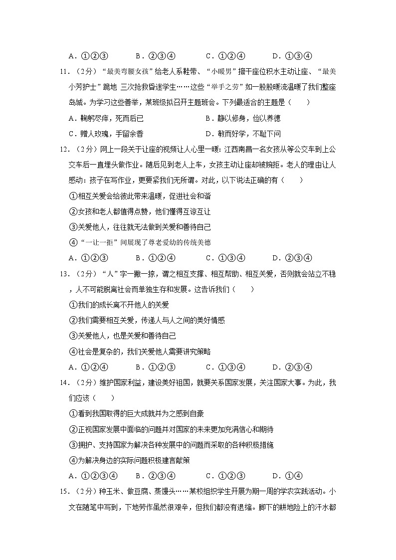 2021-2022学年度河北省邯郸市大名县八年级(上)期末道德与法治试卷(word版,含答案)03