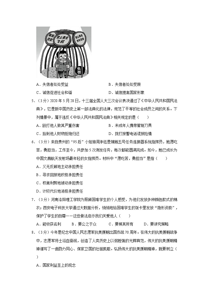 2021-2022学年度贵州省贵阳市八年级(上)期末道德与法治试卷(word版,含答案)02