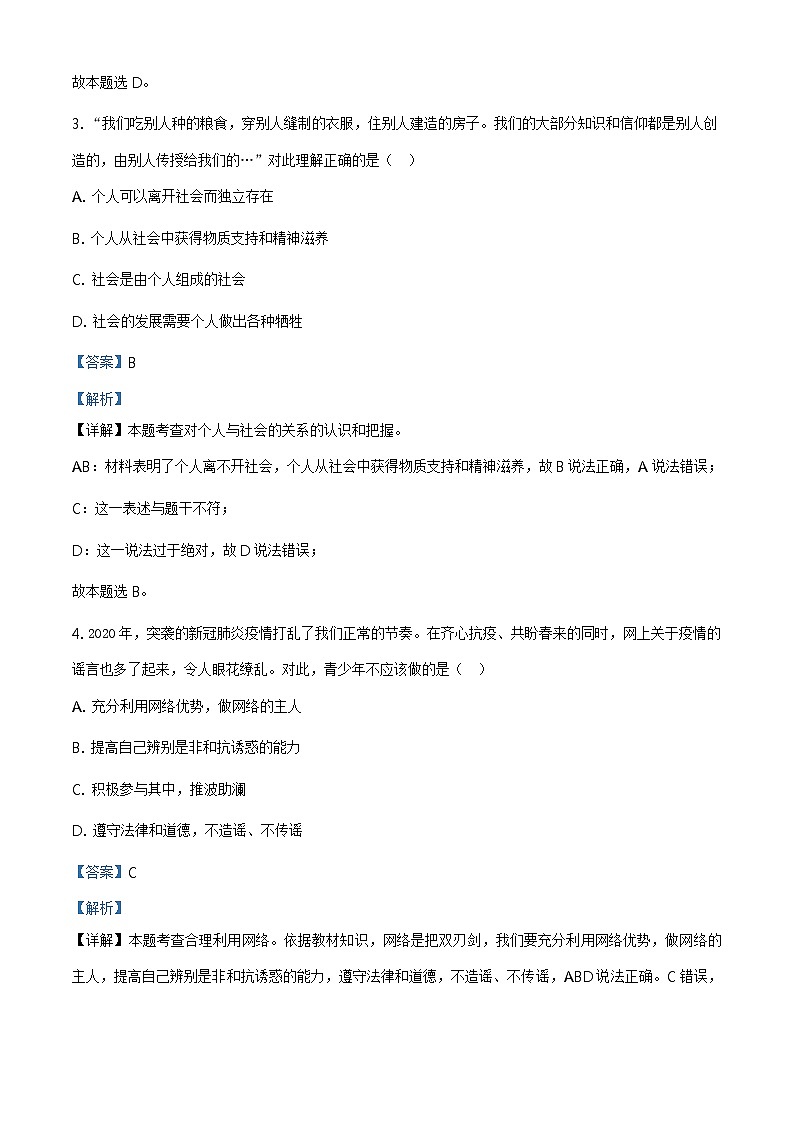 2021-2022学年度新疆生产建设兵团第一师八年级上学期期末道德与法治试题(word版,含答案)第2页
