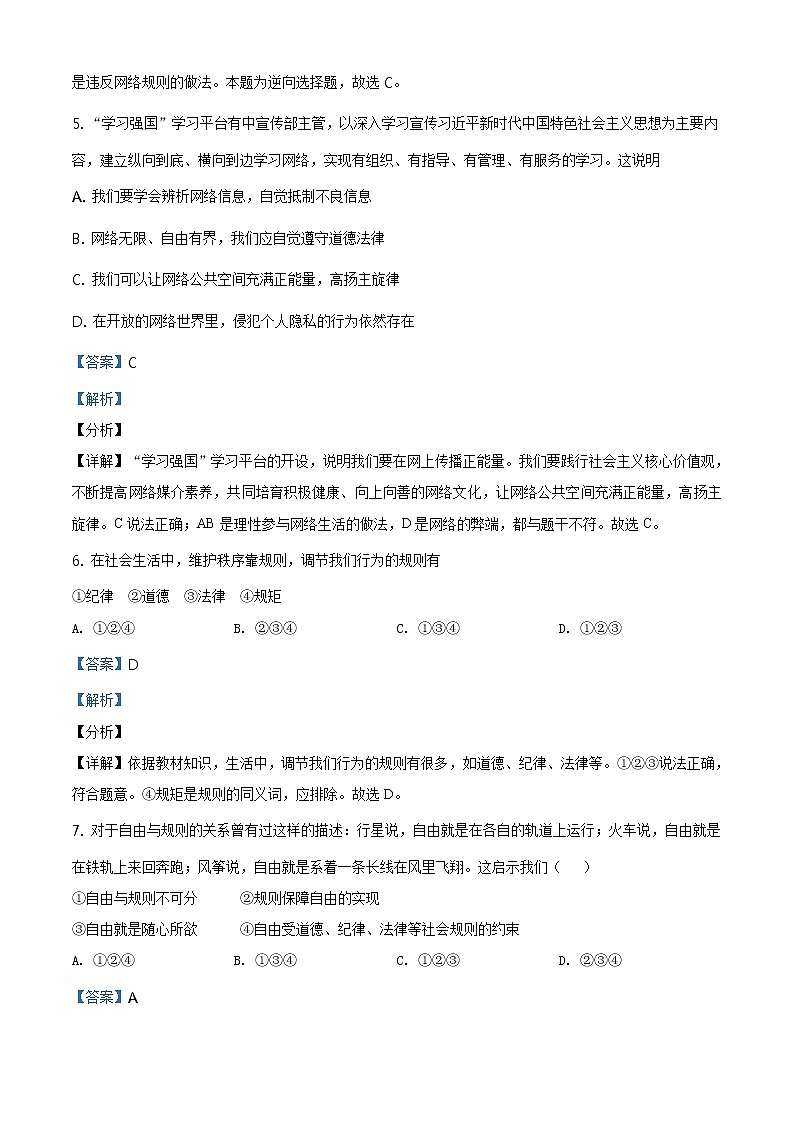 2021-2022学年度新疆生产建设兵团第一师八年级上学期期末道德与法治试题(word版,含答案)第3页