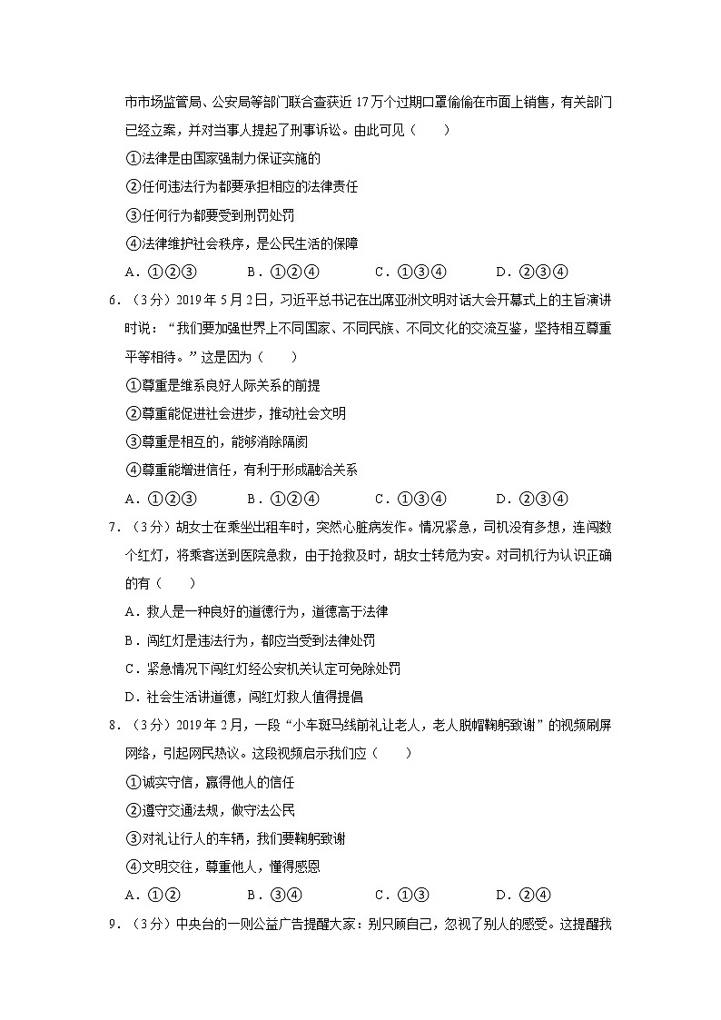 2021-2022学年度湖南省益阳市桃江县八年级(上)期末道德与法治试卷(word版,含答案)第2页