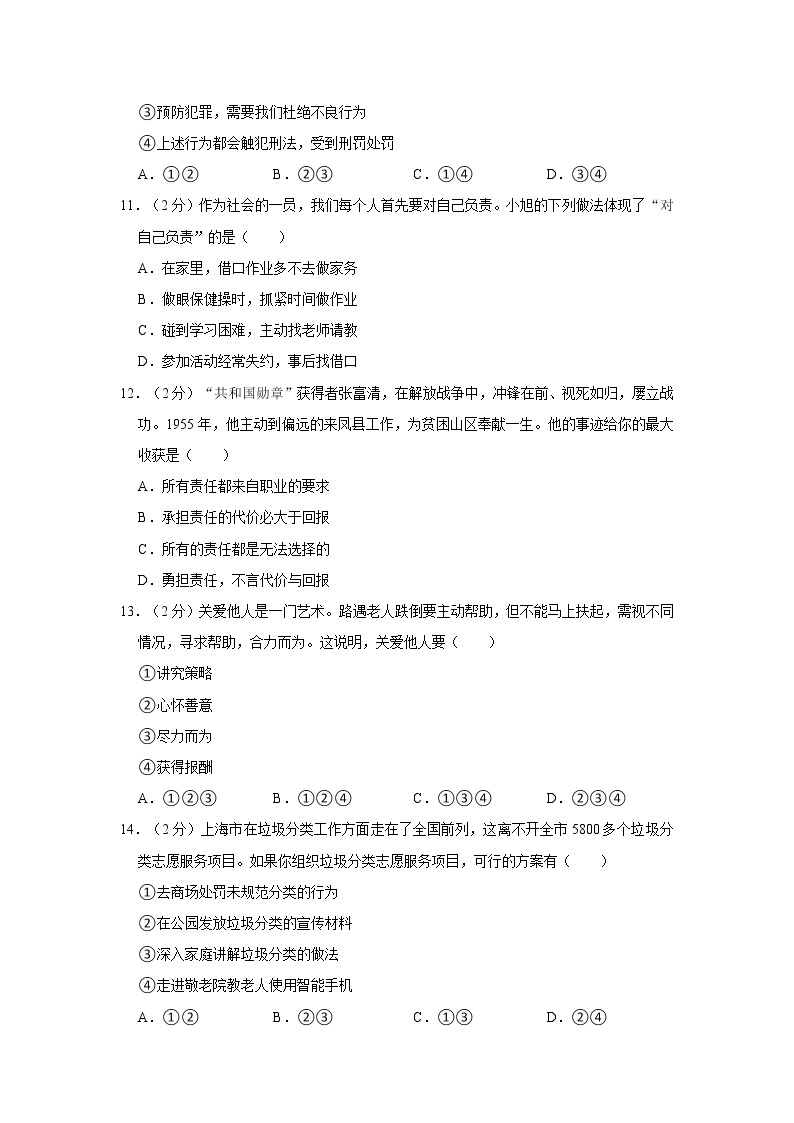 2021-2022学年度天津市部分区八年级（上）期末道德与法治试卷（word版，含答案）03