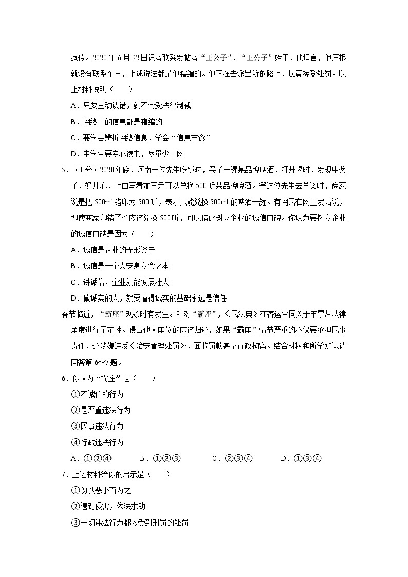 2021-2022学年度湖北省武汉市江夏(蔡甸)区八年级(上)期末道德与法治试卷(word版,含答案)第2页
