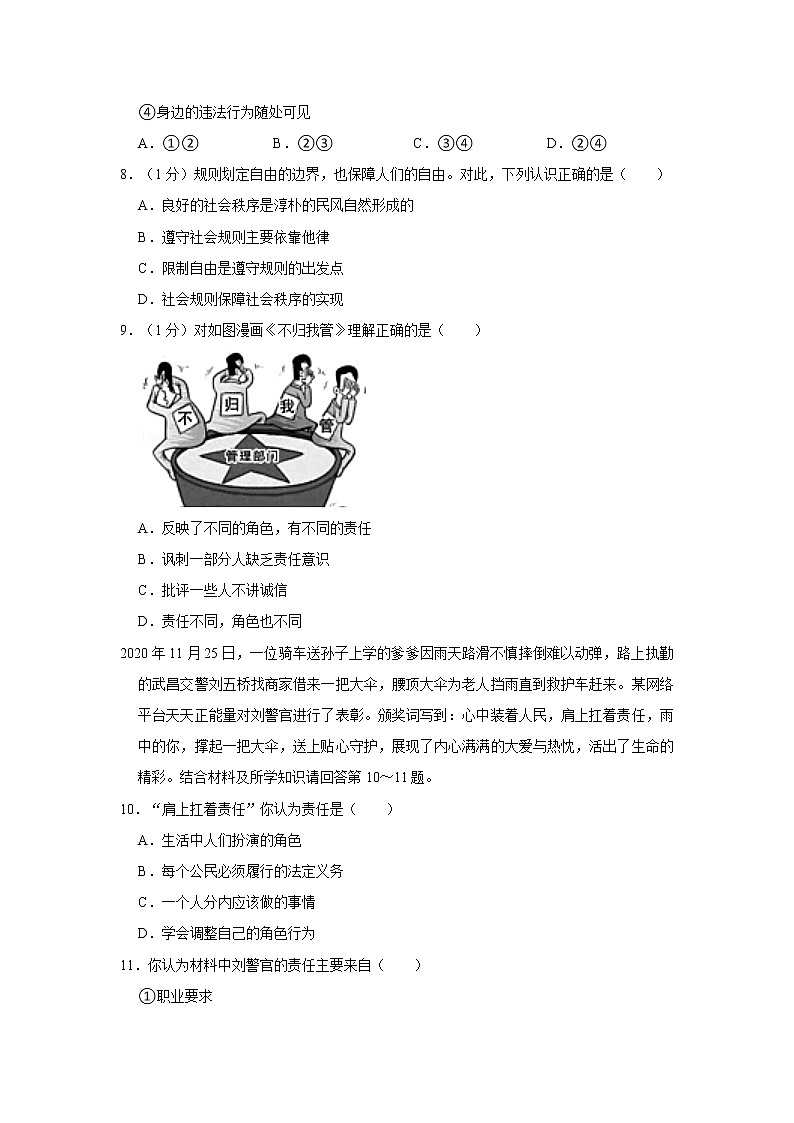 2021-2022学年度湖北省武汉市江夏(蔡甸)区八年级(上)期末道德与法治试卷(word版,含答案)第3页