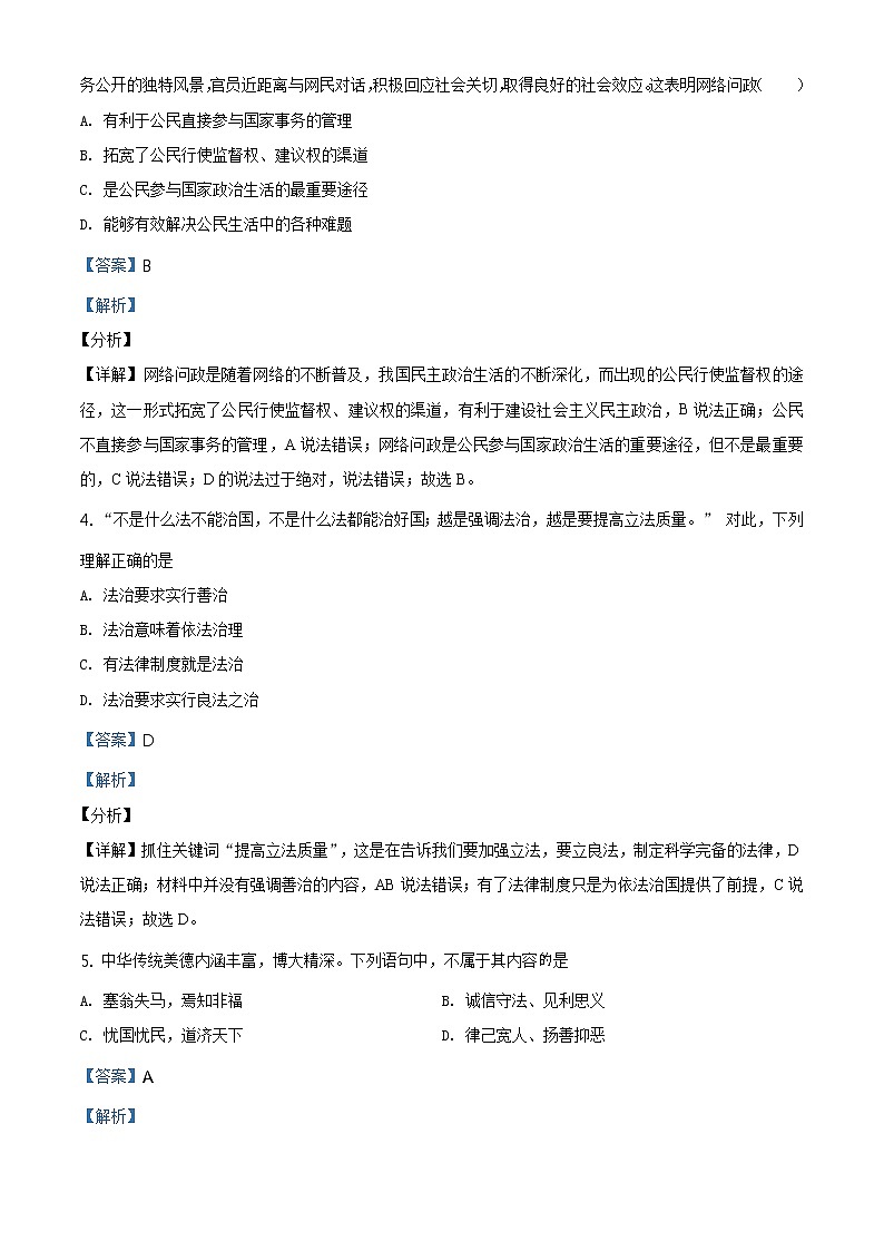 2021-2022学年度甘肃省白银市九年级上学期期末道德与法治试题(word版,含答案)第2页