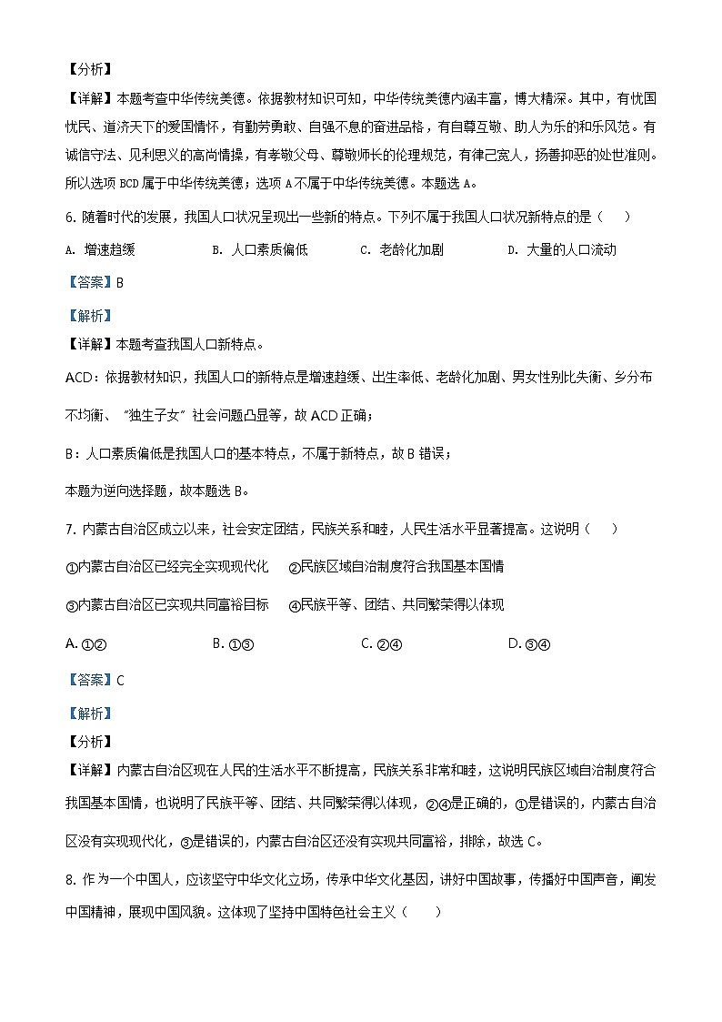 2021-2022学年度甘肃省白银市九年级上学期期末道德与法治试题(word版,含答案)第3页