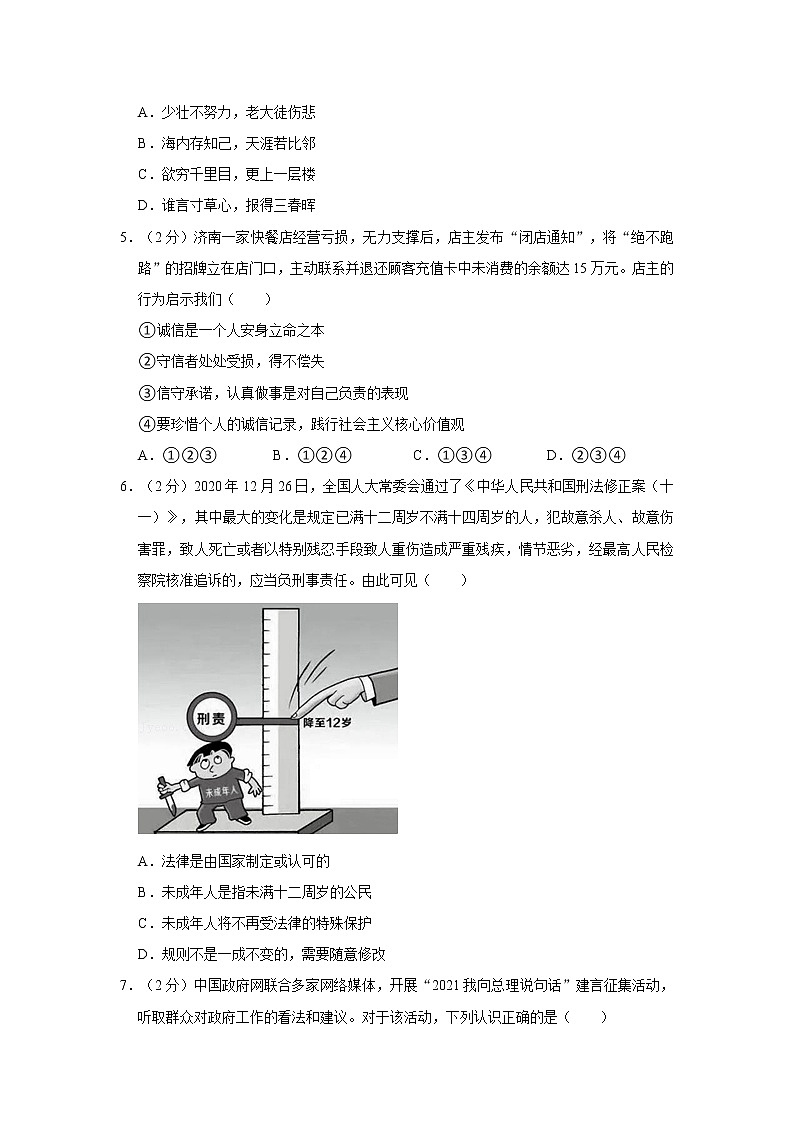 2021-2022学年度贵州省遵义市九年级(上)期末道德与法治试卷(word版,含答案)02