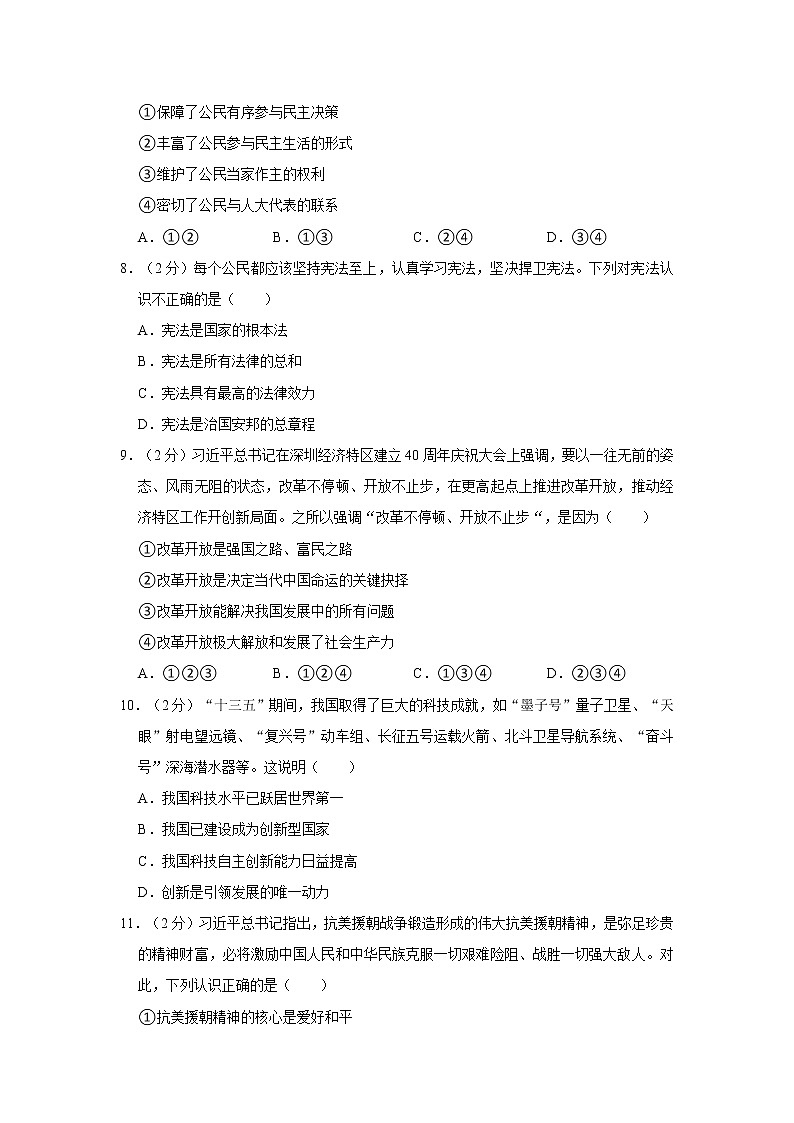2021-2022学年度贵州省遵义市九年级(上)期末道德与法治试卷(word版,含答案)03