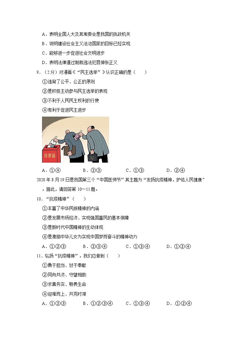 2021-2022学年度河北省沧州市任丘市九年级(上)期末道德与法治试卷(word版,含答案)第3页