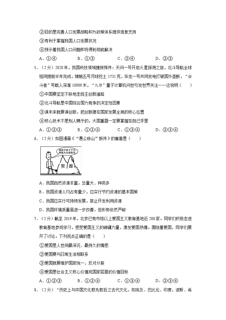 2021-2022学年度河南省平顶山市九年级(上)期末道德与法治试卷(word版,含答案)第2页