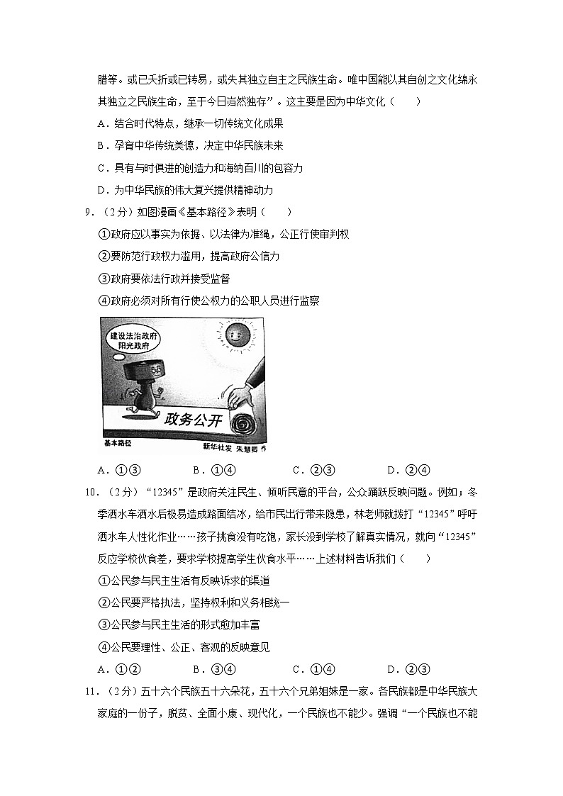 2021-2022学年度河南省平顶山市九年级(上)期末道德与法治试卷(word版,含答案)第3页