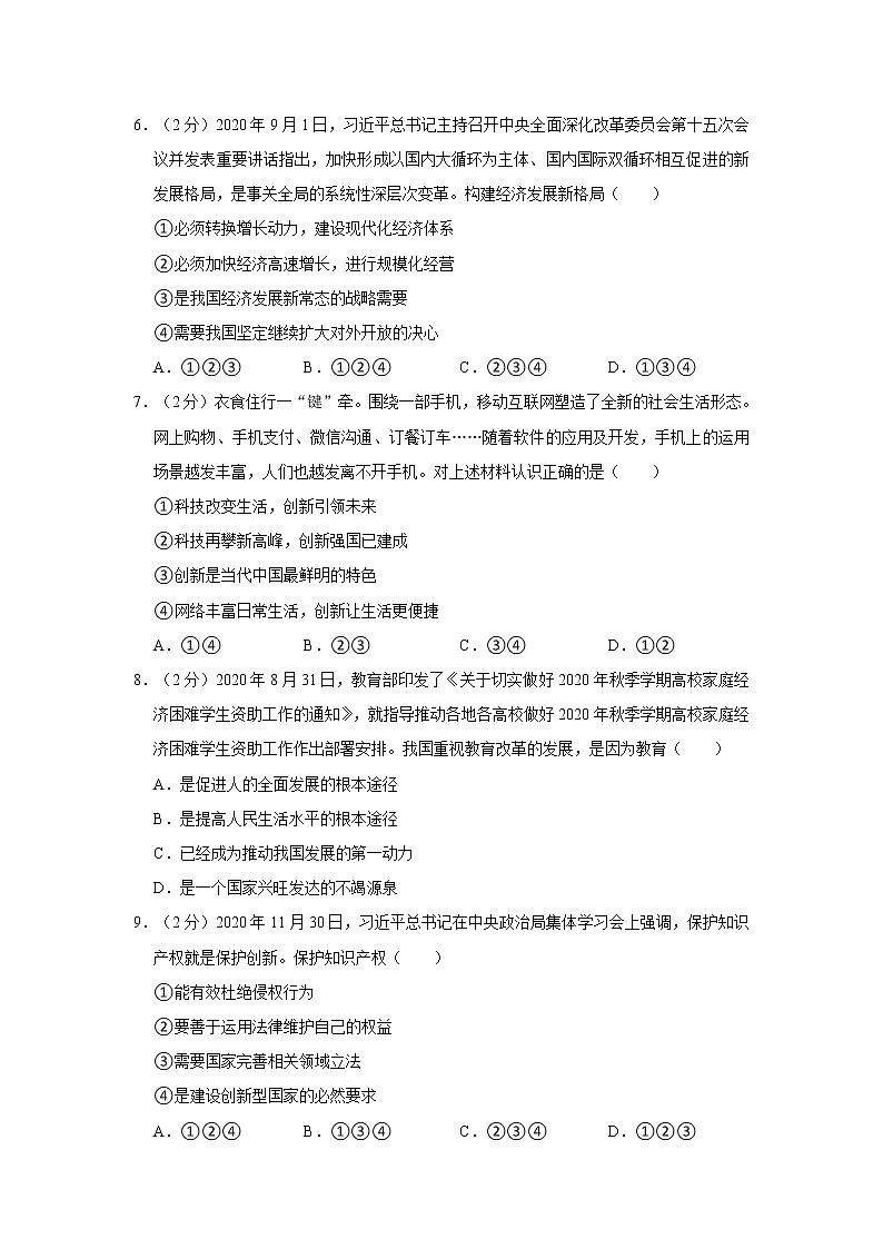 2021-2022学年度陕西省咸阳市秦都区九年级(上)期末道德与法治试卷(word版,含答案)第2页