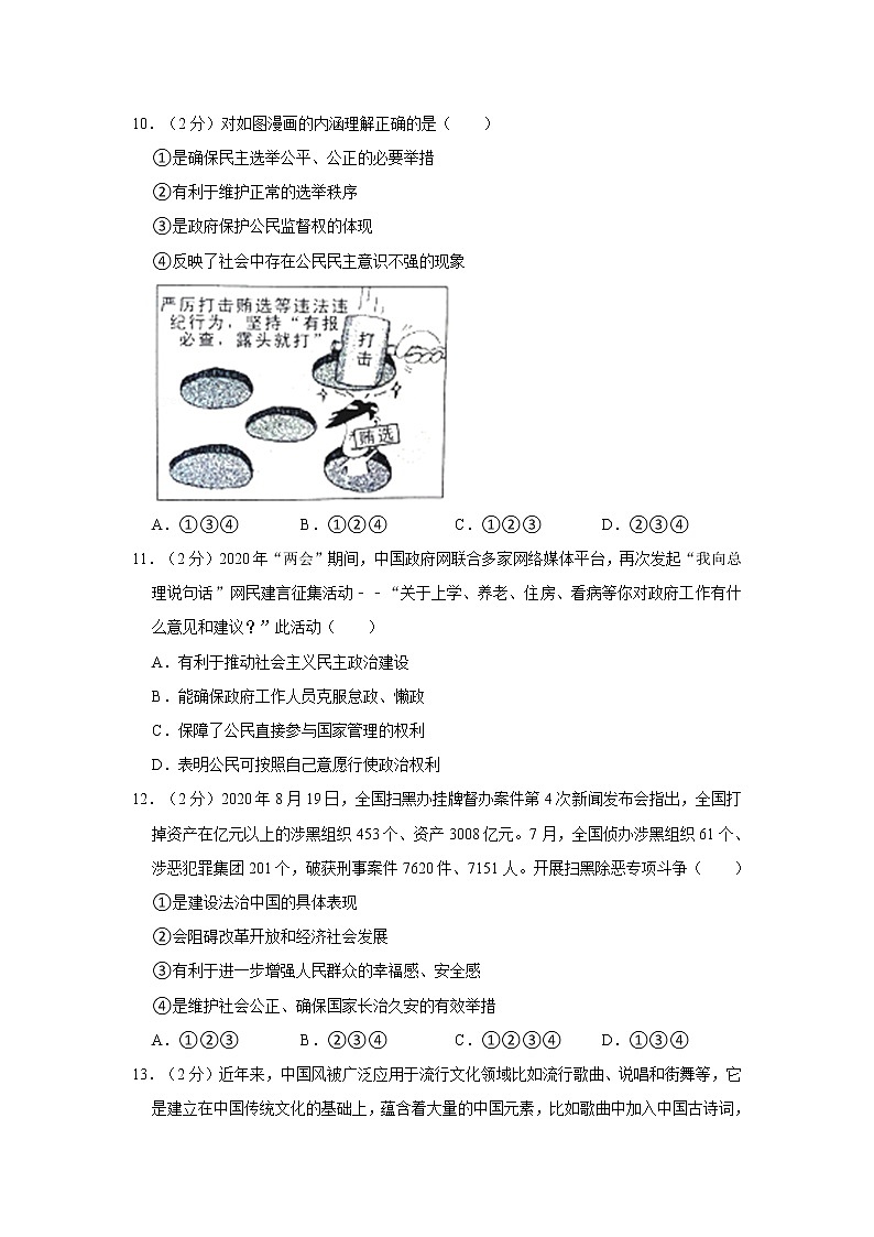 2021-2022学年度陕西省咸阳市秦都区九年级(上)期末道德与法治试卷(word版,含答案)第3页