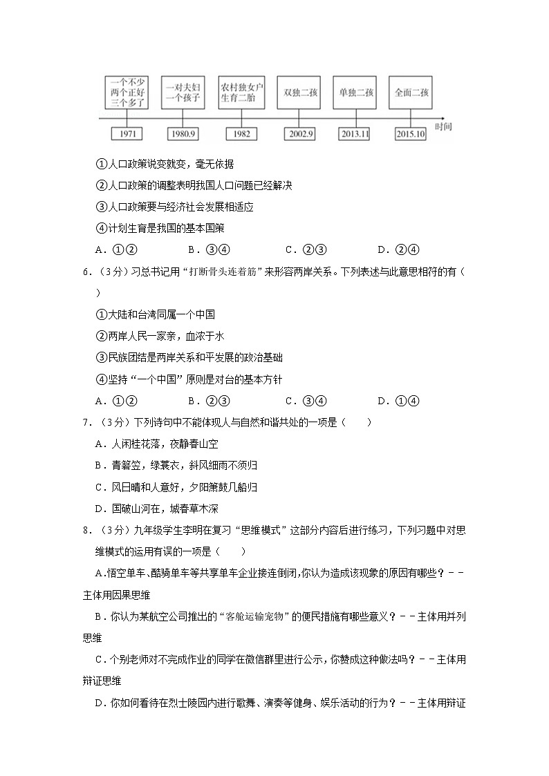 2021-2022学年度山西省朔州市怀仁市九年级(上)期末道德与法治试卷(word版,含答案)第2页