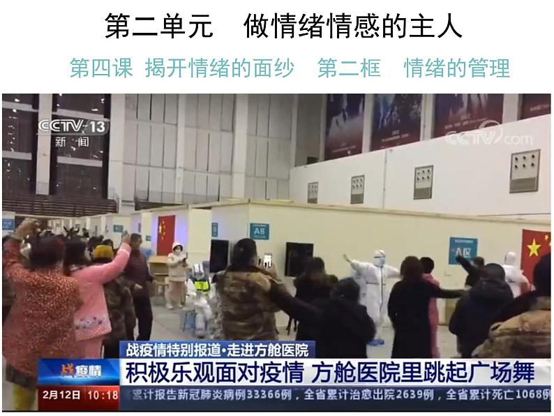 4.2 情绪的管理(课件)-下学期七年级道德与法治高效精品课件与学案(部编版)01