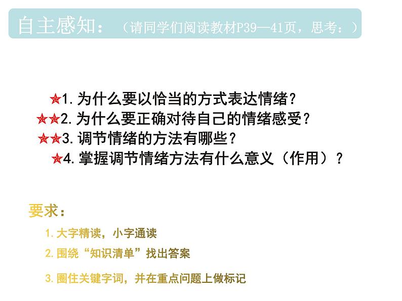 4.2 情绪的管理(课件)-下学期七年级道德与法治高效精品课件与学案(部编版)03