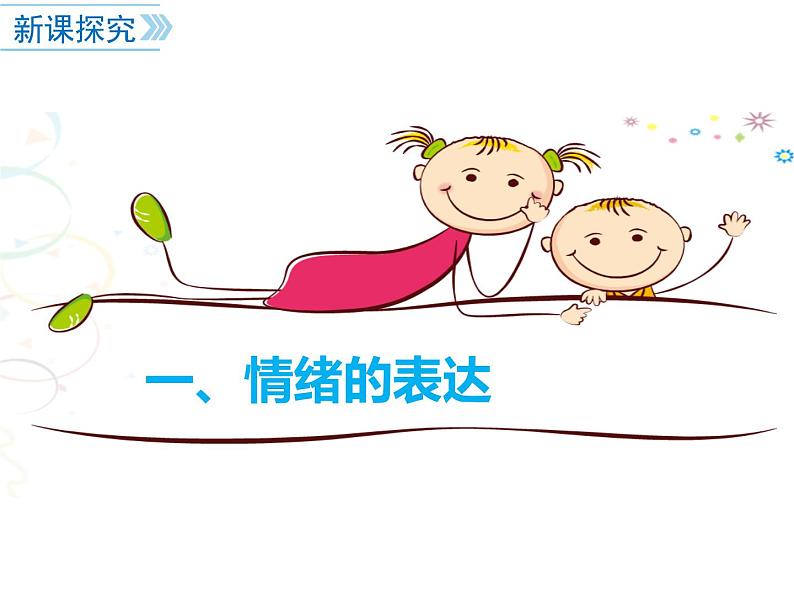 4.2 情绪的管理(课件)-下学期七年级道德与法治高效精品课件与学案(部编版)05