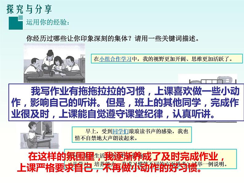 6.2 集体生活成就我(课件)-下学期七年级道德与法治高效精品课件与学案(部编版)06