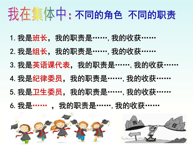 6.2 集体生活成就我(课件)-下学期七年级道德与法治高效精品课件与学案(部编版)08
