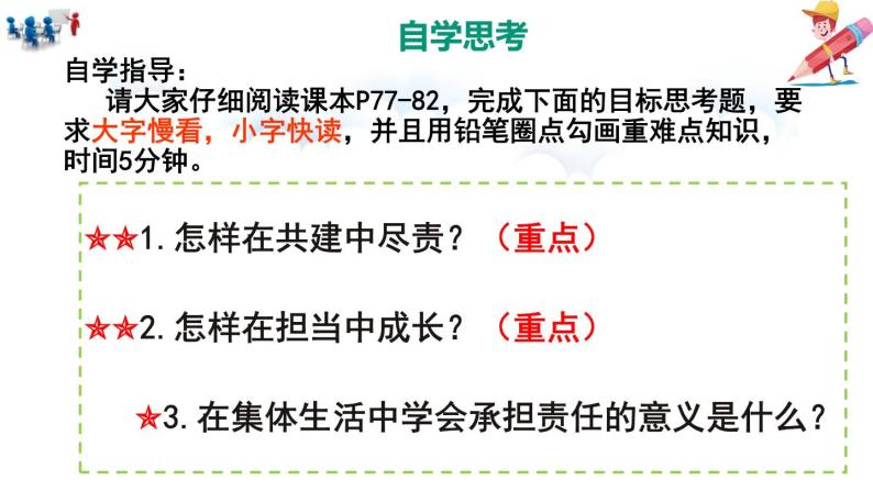 8.2  我与集体共成长（课件）-下学期七年级道德与法治高效精品课件与学案（部编版）02