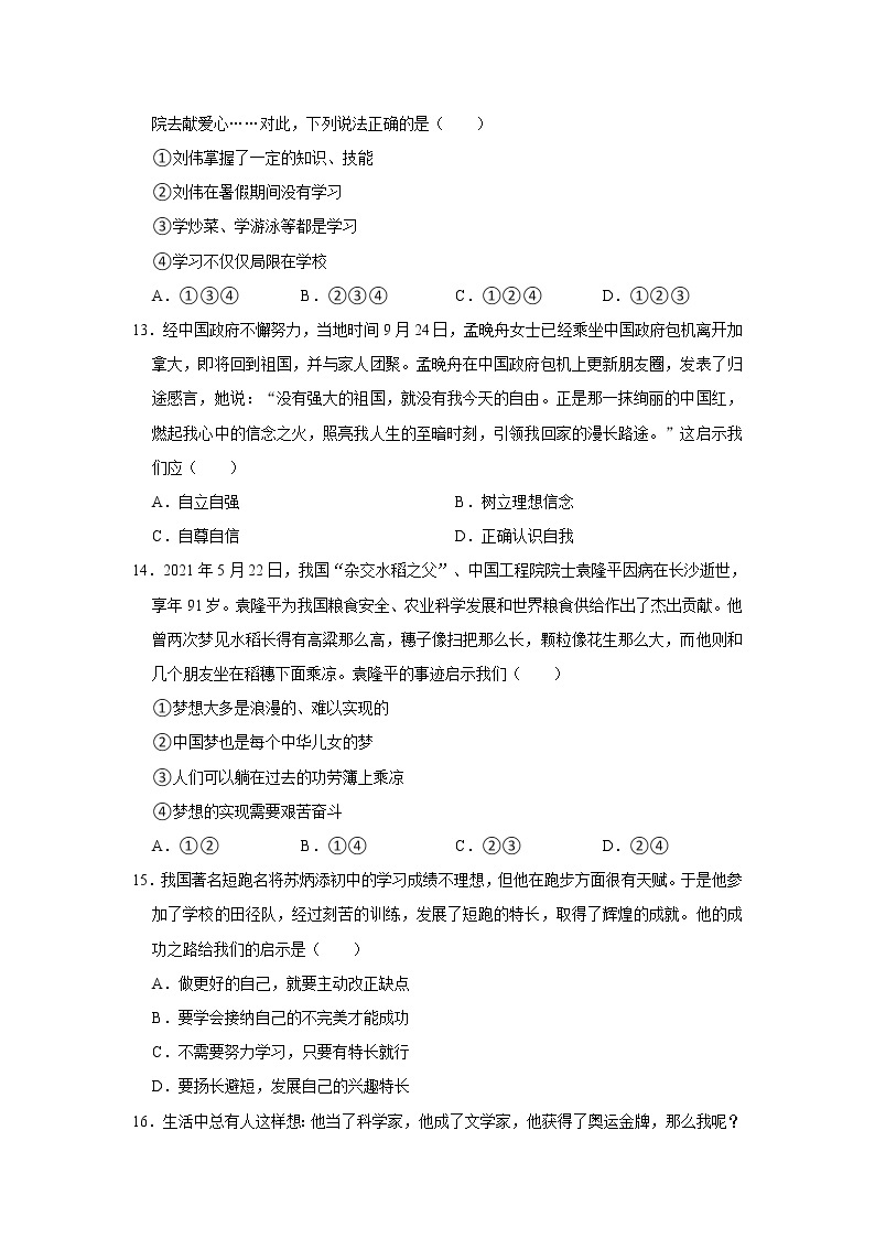 2021-2022学年山东省菏泽市成武县七年级（上）期中道德与法治试卷   解析版02