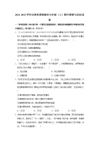 2021-2022学年江西省景德镇市七年级（上）期中道德与法治试卷   解析版