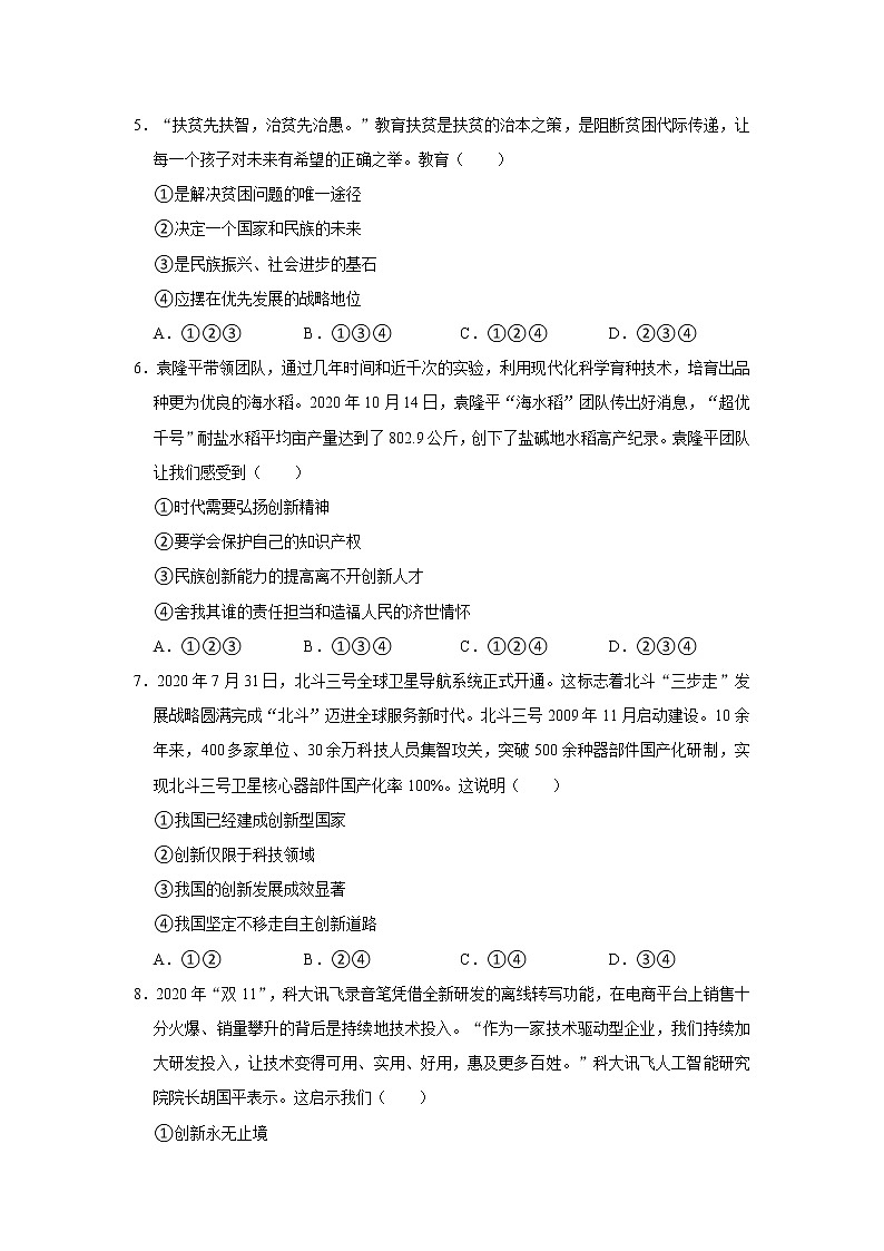 2021-2022学年山东省德州市庆云县九年级(上)期中道德与法治试卷 解析版第2页