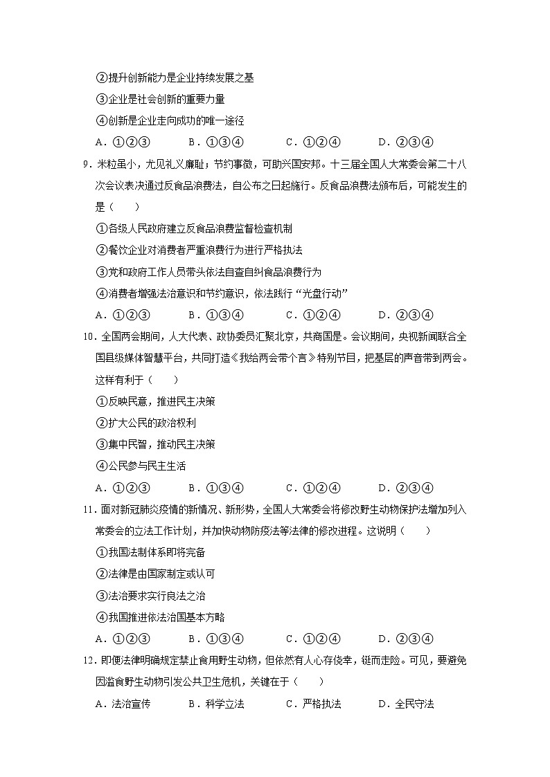 2021-2022学年山东省德州市庆云县九年级(上)期中道德与法治试卷 解析版第3页