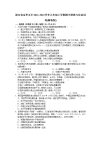 浙江省金华市第五中学2021-2022学年九年级上学期期中道德与法治试卷（Word版含答案）