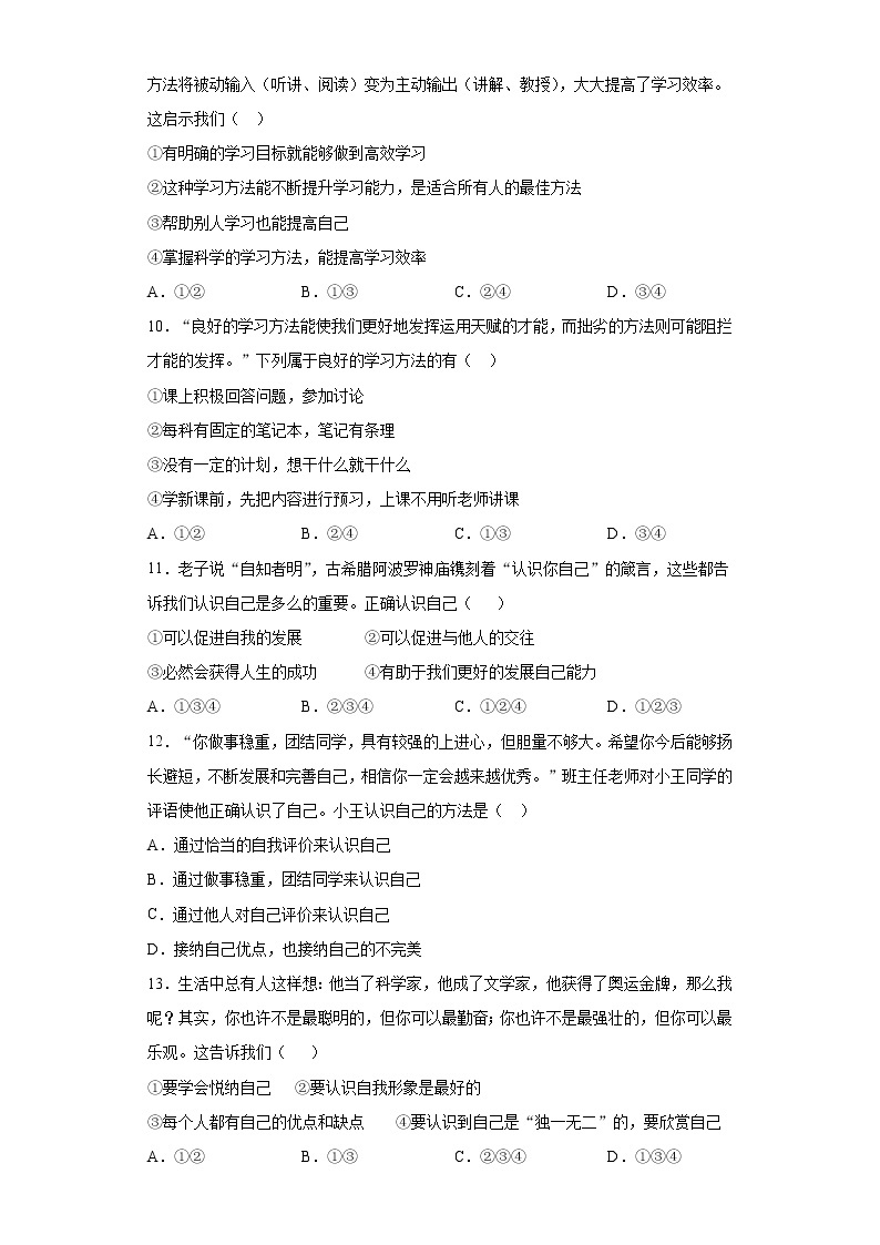 黑龙江省大庆市肇源县（五四学制）2021-2022学年六年级上学期期末道德与法治试题（word版 含答案）03