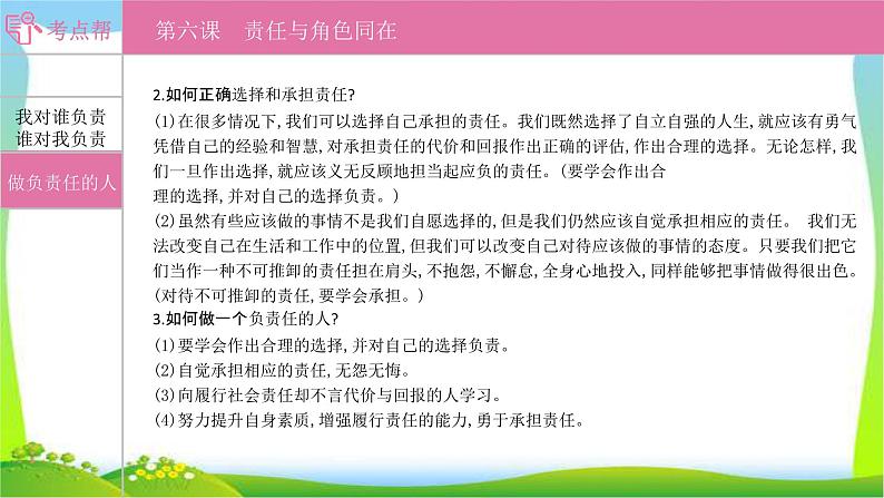 部编版中考道德与法治复习八上第3单元责任与角色同在优质课件PPT第6页